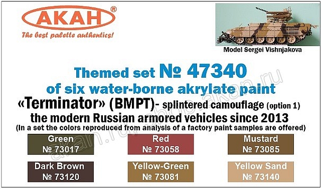 Boxart "Terminator" (BMPT) Splinter Camouflage (Option1)  Akan