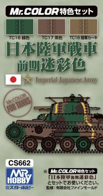 Boxart Japanese Army Tank Color Early Ver.  Mr.COLOR