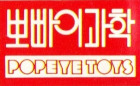 Popeye Toys Logo Popeye Toys Logo