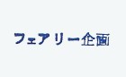 Fairy Kikaku Logo Fairy Kikaku Logo