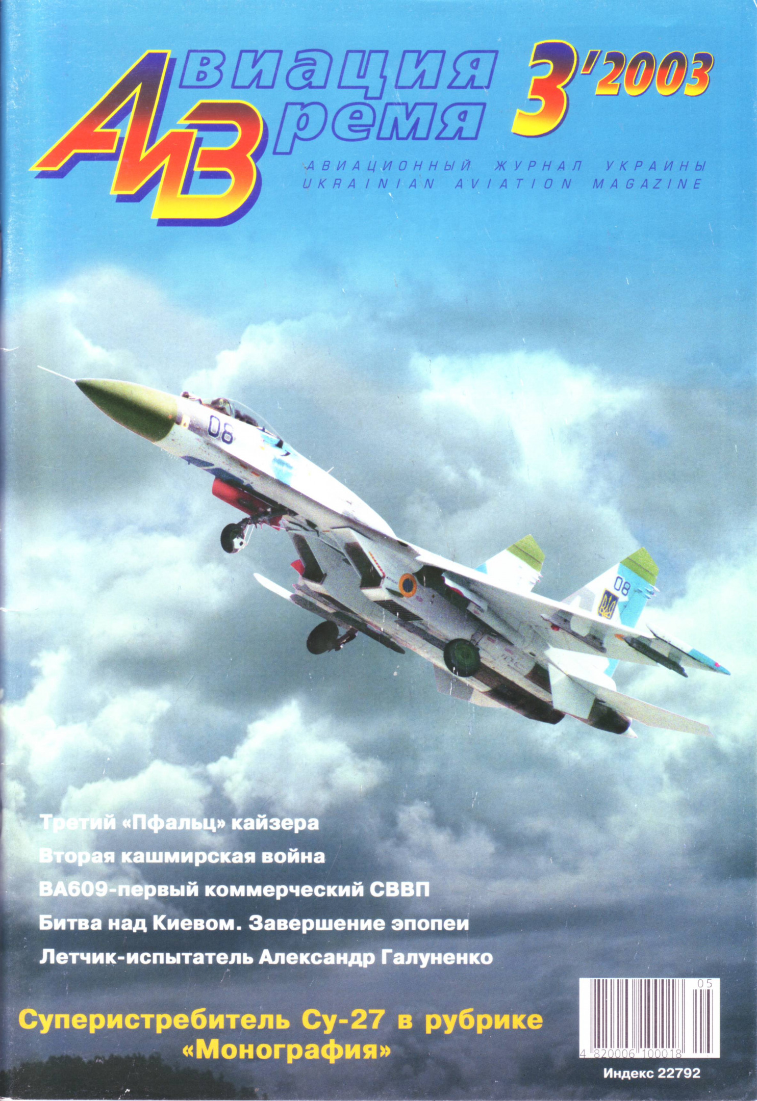 Авиация и Время