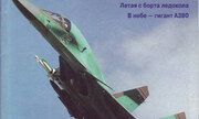 (Авиация и Время 3)