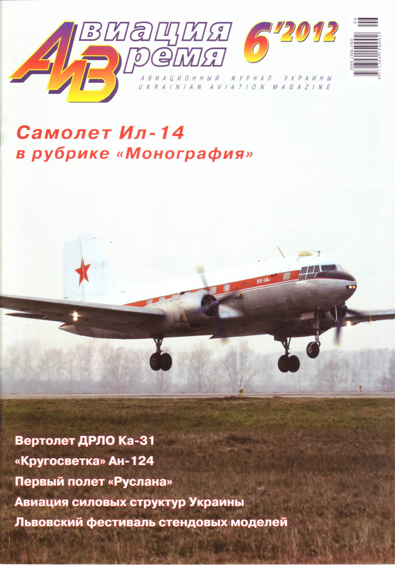 Авиация и Время