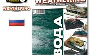 (The Weathering Magazine 10 - Вода)