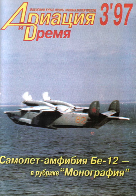 Авиация и Время