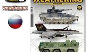 (The Weathering Magazine 26 - Современная Война)