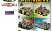 (The Weathering Magazine 28 - Четыре сезона)