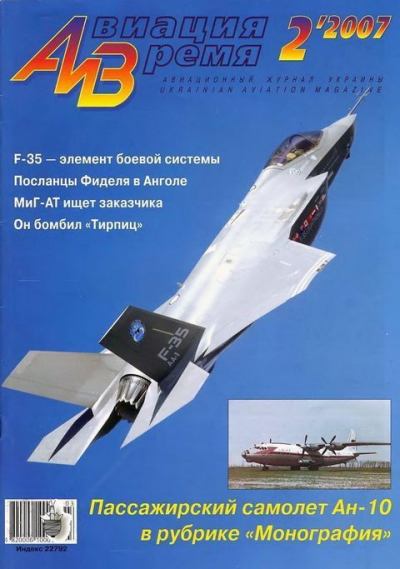 Авиация и Время