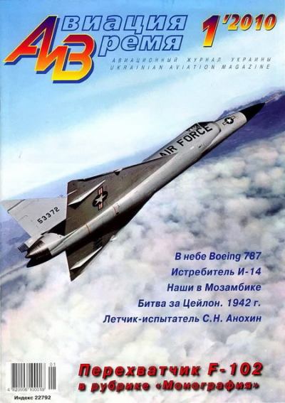 Авиация и Время