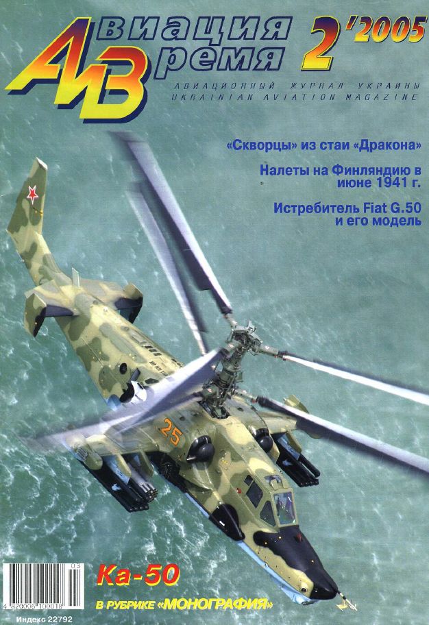 Авиация и Время