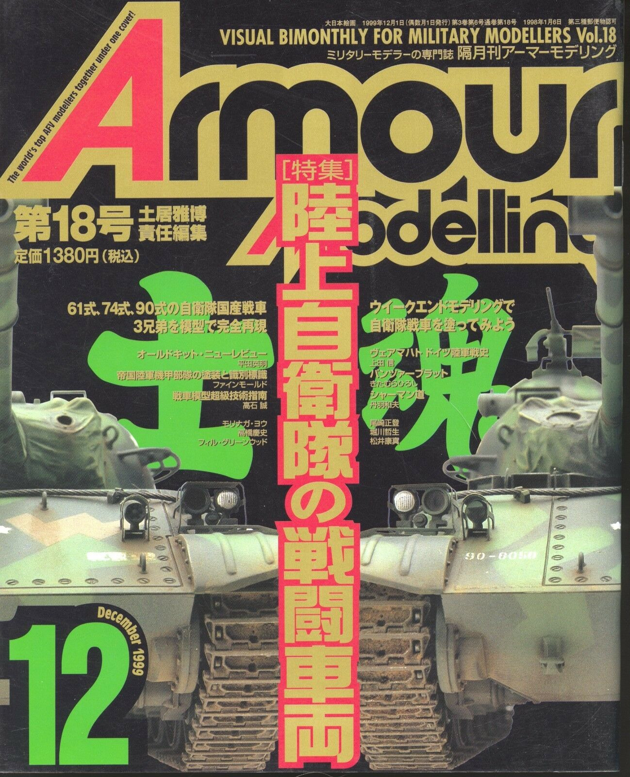 Armour Modelling