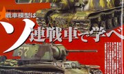 (Armour Modelling No. 211)