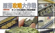 (Armour Modelling No. 205)
