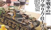 (Armour Modelling No. 191)