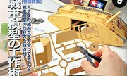 (Armour Modelling No. 179)