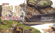 (Armour Modelling No. 168)