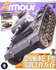 Armour Modelling