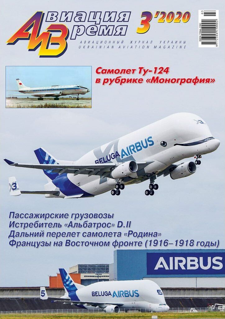 Авиация и Время