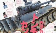 (Armour Modelling 255)