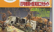 (Armour Modelling 123)