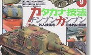 (Armour Modelling 131)