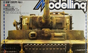 (Armour Modelling 74)