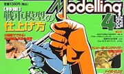 (Armour Modelling 54)