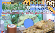 (Armour Modelling 62)
