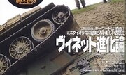 (Armour Modelling 112)