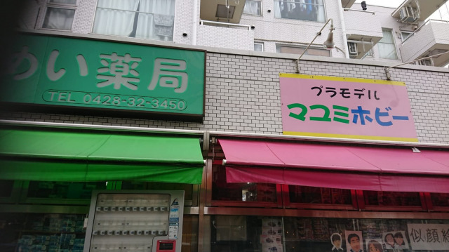 MAYUMI HOBBY