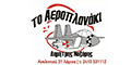 To Aeroplanaki